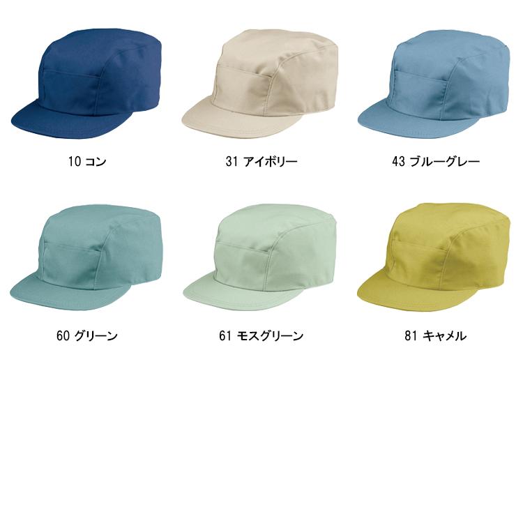 作業服 作業着 キャップ ジーベックXEBEC9105 | ジーベック | 02