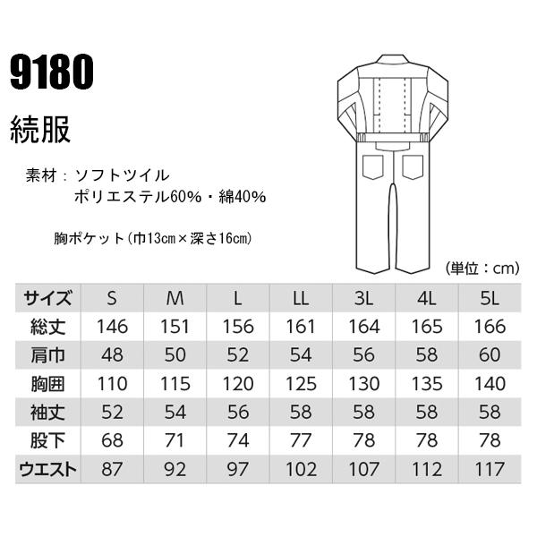 作業服 長袖つなぎ服 男女兼用 ジーベックXEBEC 9180 | ジーベック | 01
