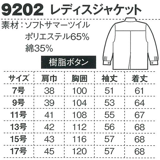 作業服 春夏用 作業着 レディスジャケット ジーベックXEBEC9202 | ジーベック | 01