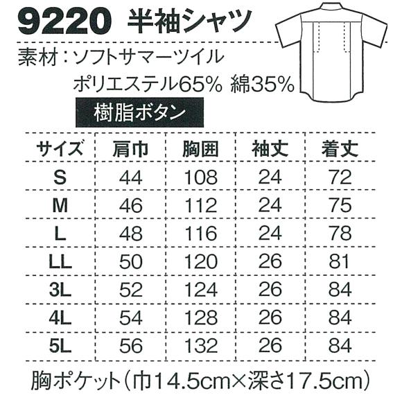 作業服 春夏用 作業着 半袖シャツ ジーベックXEBEC9220 | ジーベック | 01