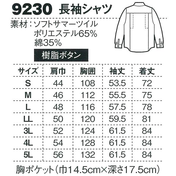 作業服 作業着 春夏 秋冬兼用 薄手のオールシーズン素材   長袖シャツ ジーベックXEBEC9230 | ジーベック | 01