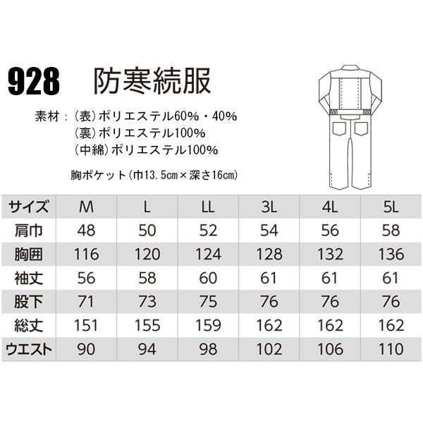 作業服　防寒つなぎ服　メンズ　ジーベックXEBEC　928