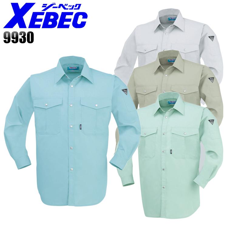作業服 春夏用 長袖シャツ メンズ ジーベックXEBEC 9930 | ジーベック