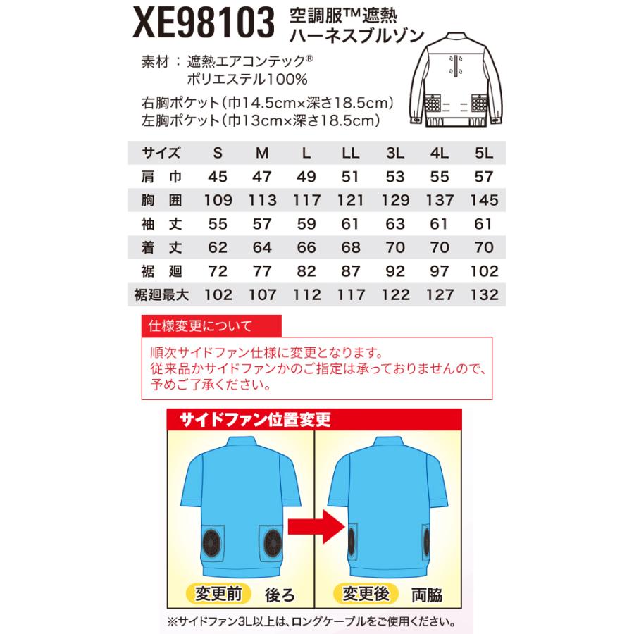 空調服 長袖 夏用 ブルゾン ウェア単品 ジーベック XE98103 遮熱 ハーネス対応 熱中症対策 | ジーベック | 01