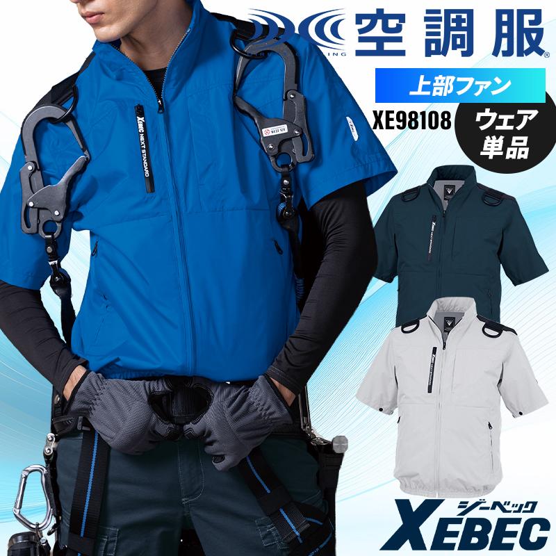2026春夏新作】 空調服 空調服(R)半袖ブルゾン(ハーネス対応)(単品