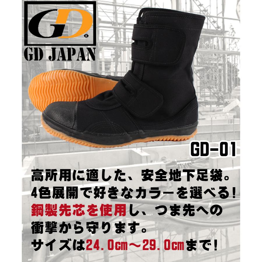 安全靴 GD JAPAN ジーデージャパン メンズ レディース 安全地下足袋 半長靴マジック 編み上げ 高所用 GD-01 24.0cm-29.0cm |  | 03