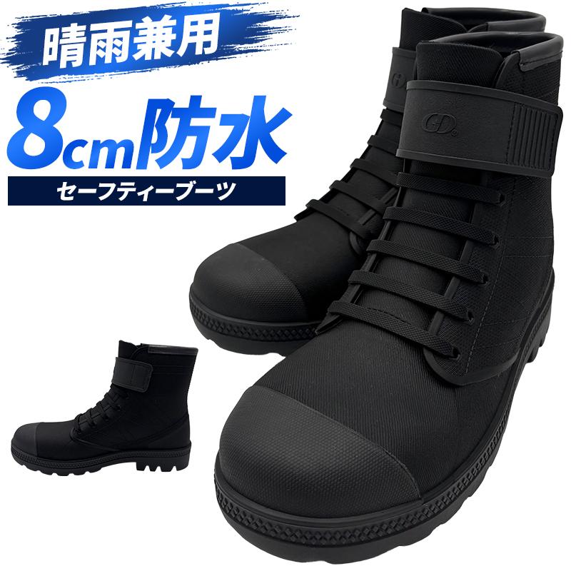 GD JAPAN 安全長靴 おしゃれ 防水 GD-026 ジーデージャパン M(24.5〜25)-3L(27.5〜28cm) | 