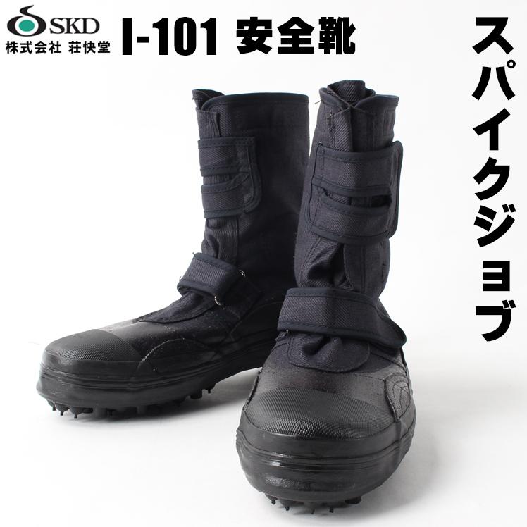 安全靴 荘快堂 I-101 : 作業服・鳶服・安全靴のサンワーク - 通販