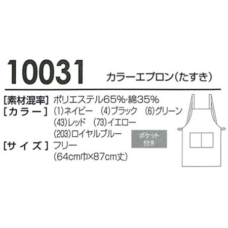 秋冬用 作業用 エプロン 桑和 SOWA 10031 | SOWA | 01