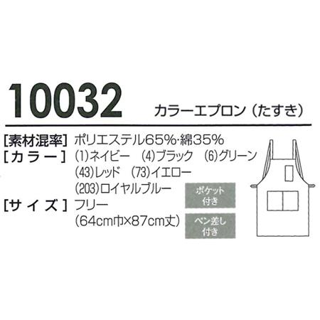 秋冬用 作業用 エプロン 桑和 SOWA 10032 | SOWA | 01