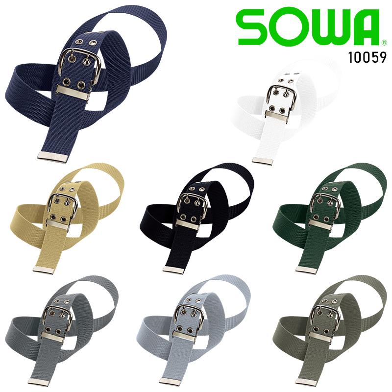 SOWA ダブルピンベルト  男女兼用 10059 桑和 作業服 作業着 F-F | SOWA