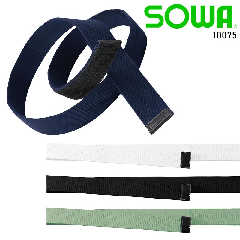 SOWA テープベルト  男女兼用 10075 桑和 作業服 作業着 110-120 | SOWA
