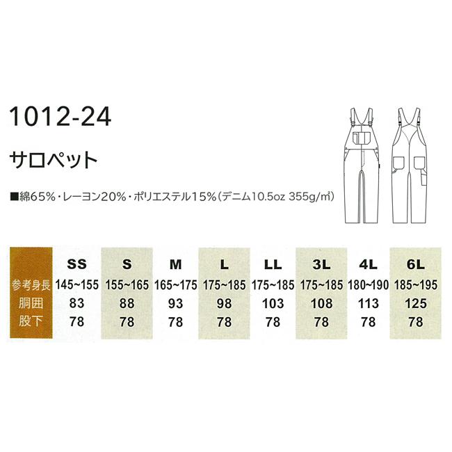 作業服 作業用品 春夏秋冬用(オールシーズン) 桑和 G.GROUND(ジーグラウンド)  サロペット メンズ レディース 男女兼用 1012-24　SS-6L | SOWA | 01