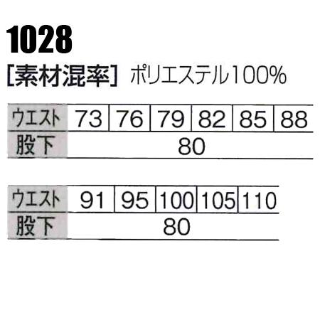 鳶服 作業ズボン カーゴパンツ 桑和 SOWA 1028 作業服 作業着 | SOWA | 01