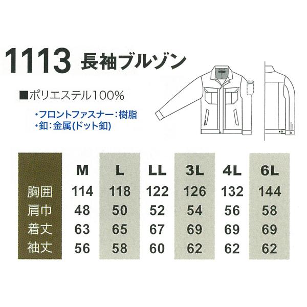秋冬用作業服 長袖ブルゾン メンズ 桑和SOWA 1113 | SOWA | 01
