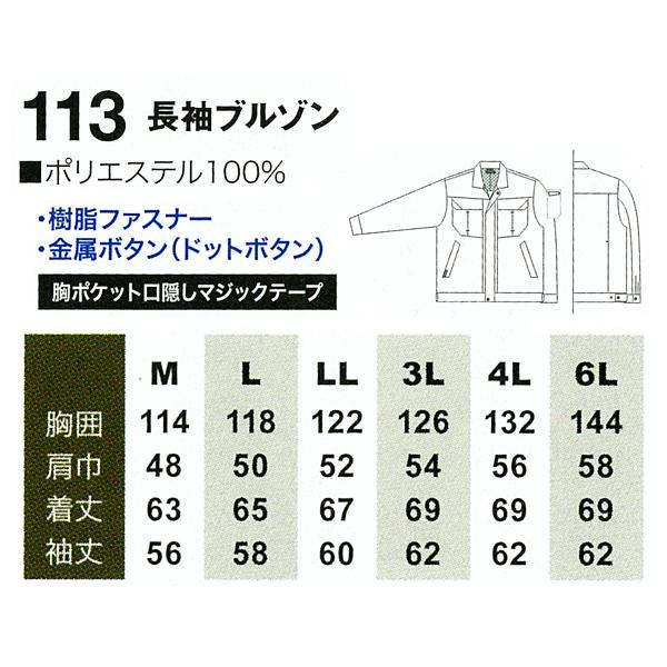 作業服 春夏用 長袖ブルゾン メンズ 桑和SOWA 113 | SOWA | 01