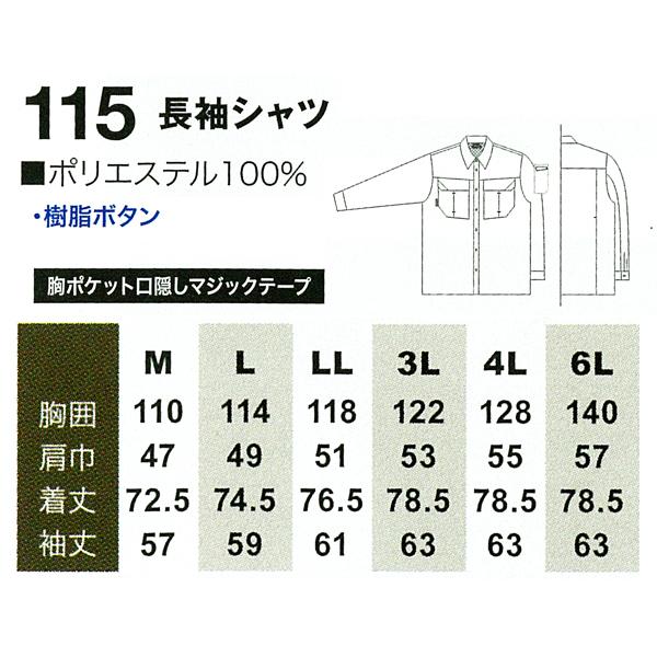 作業服 春夏用 長袖シャツ メンズ 桑和SOWA 115 | SOWA | 01