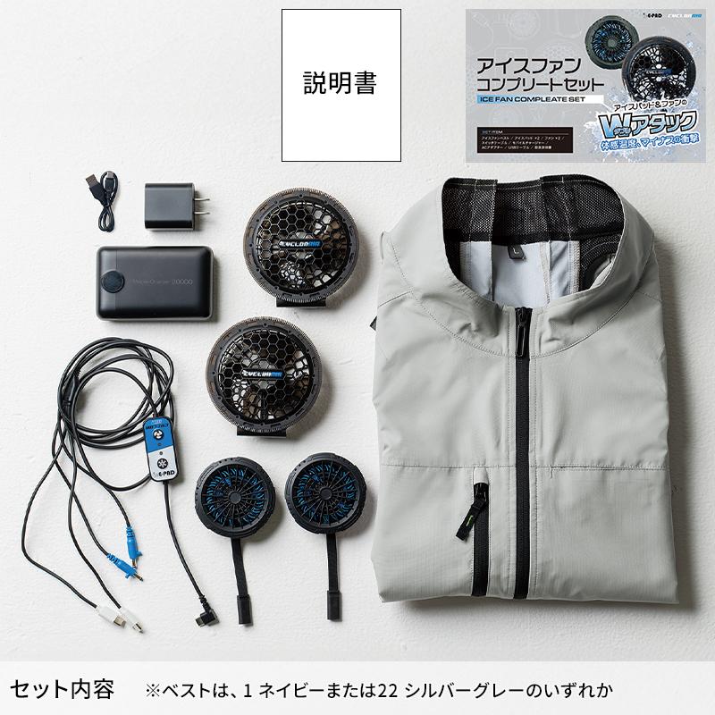 SOWA（ソーワ） 【2026春夏新作】 アイスファンセット 作業服 春夏用