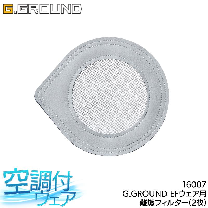 作業服・作業用品 EFウェア用 難燃フィルター(2枚) 男女兼用 桑和 SOWA G.GROUND 16007 | SOWA