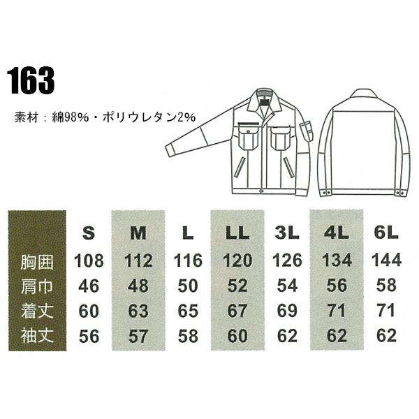 作業服 春夏用 長袖ブルゾン 桑和SOWA163 | SOWA | 01