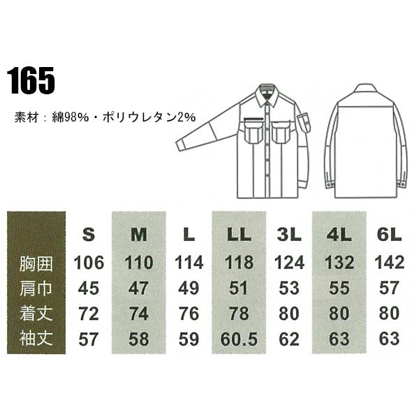 作業服 春夏用 長袖シャツ 桑和SOWA165 | SOWA | 01