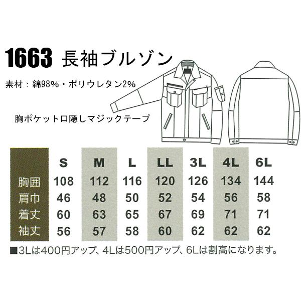 作業服 秋冬用 長袖ブルゾン 桑和SOWA 1663 | SOWA | 01
