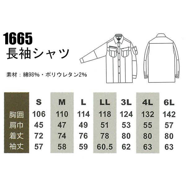 作業服 秋冬用 長袖シャツ 桑和SOWA 1665 | SOWA | 01
