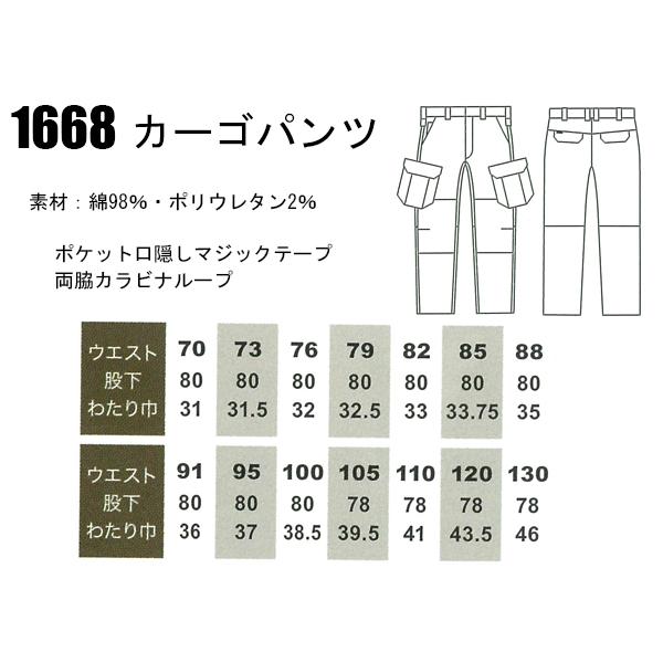 作業ズボン 秋冬用 カーゴパンツ 桑和SOWA 1668 | SOWA | 01