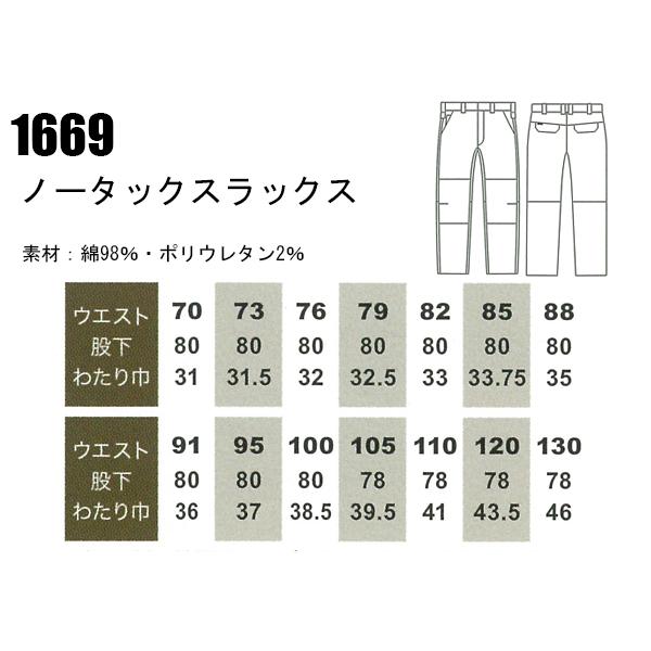 作業服 作業着 秋冬用 ノータックスラックス 桑和SOWA 1669 | SOWA | 01