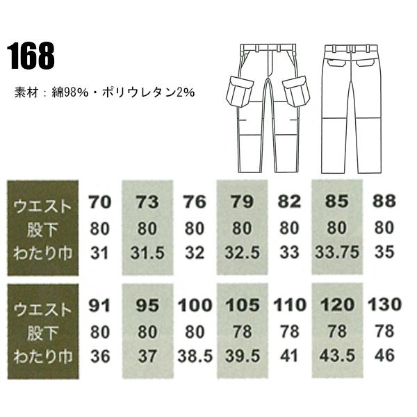 作業ズボン 作業着 作業服 春夏用  ノータック カーゴパンツ 桑和SOWA168 | SOWA | 01