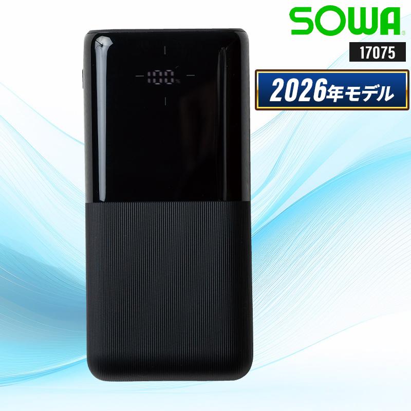 【2026春夏新作】 SOWA モバイルチャージャー(PD)(単品) 作業服 春夏用 男女兼用 17075 桑和 作業着 F-F | SOWA