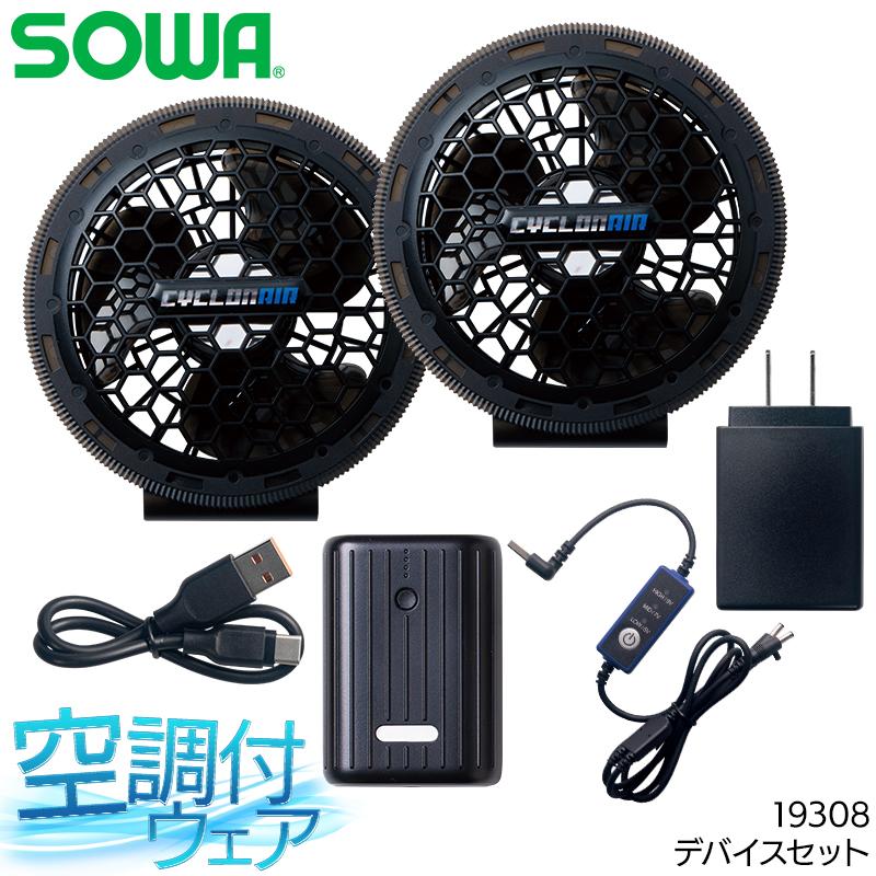 SOWA デバイスセット 作業服 春夏男女兼用 19308 桑和 作業着 2024春夏新作 | SOWA