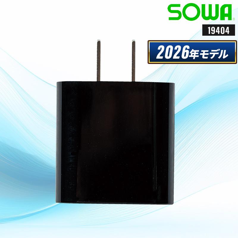 【2026春夏新作】 SOWA AC アダプター(QC 18W)(単品) 作業服 春夏用 男女兼用 19404 桑和 作業着 F-F | SOWA