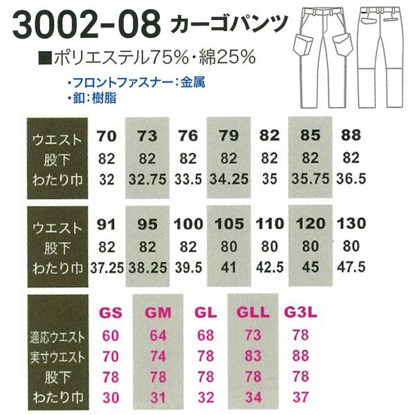 秋冬用作業ズボン カーゴパンツ 男女兼用 女性サイズ対応 桑和sowa 3002 08 作業服 鳶服 安全靴のサンワーク 通販 Paypayモール