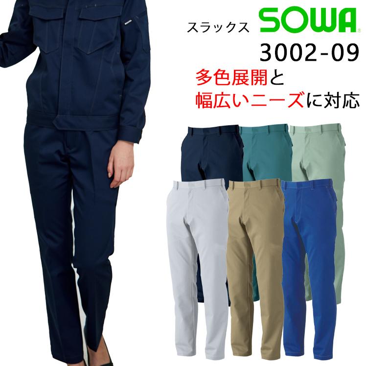 SOWA 秋冬用作業ズボン スラックス 男女兼用 女性サイズ対応 桑