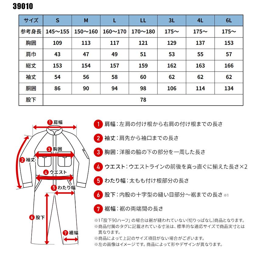 作業服 長袖つなぎ服 桑和 SOWA 39010 | SOWA | 01