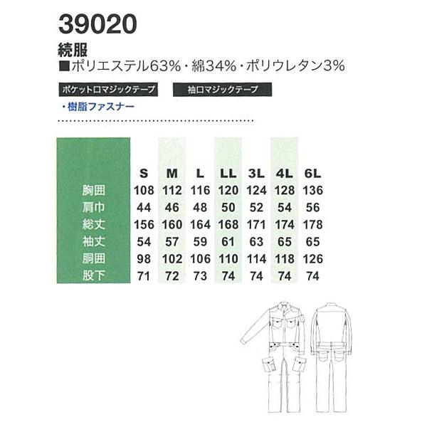 作業服 長袖つなぎ服 桑和 SOWA 39020 | SOWA | 01