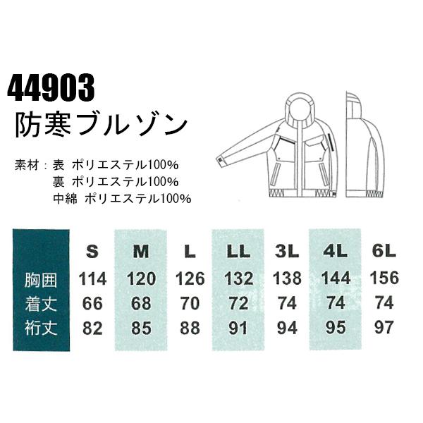 作業服 秋冬用 防寒ブルゾン ドカジャン 桑和SOWA 44903 | SOWA | 01