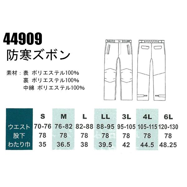 作業服 秋冬用 防寒ズボン 桑和SOWA 44909 | SOWA | 01