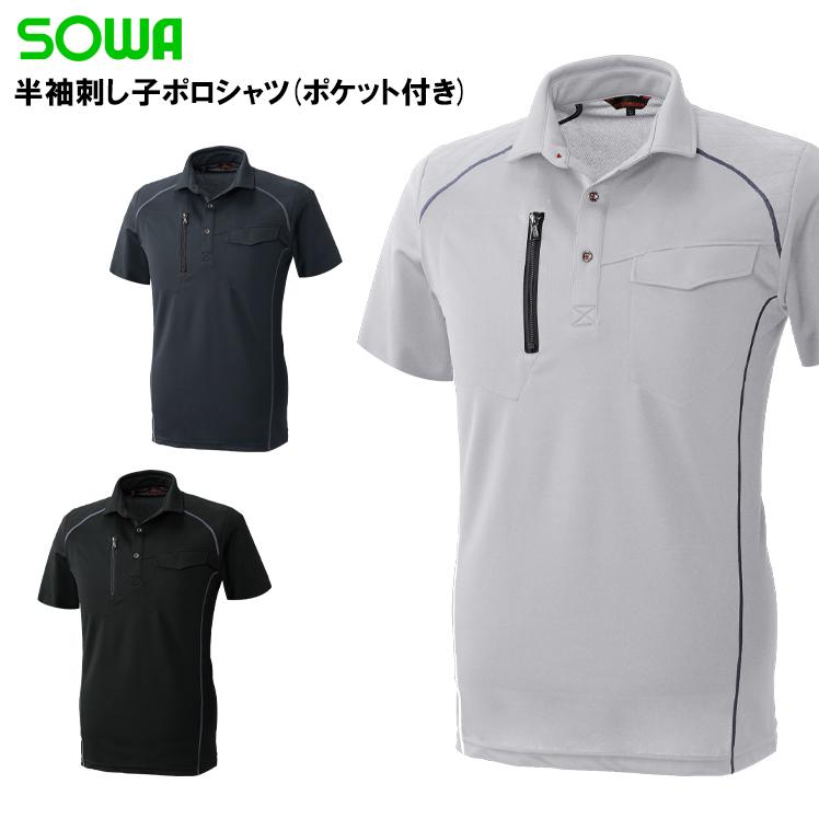 作業服 作業着 半袖刺し子ポロシャツ 桑和 SOWA 50587 | SOWA
