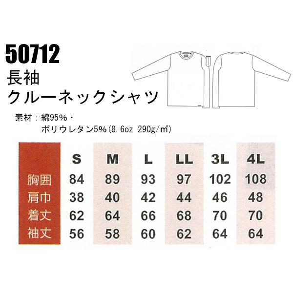 作業服 作業服 春夏用 長袖クルーネックシャツ メンズ 桑和SOWA 50712 | SOWA | 01