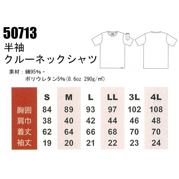 作業服 作業服 春夏用 半袖クルーネックシャツ メンズ 桑和SOWA 50713 | SOWA | 01