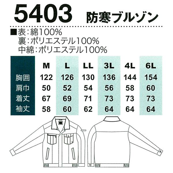 SOWA（ソーワ） 作業服 秋冬用 防寒ブルゾン ドカジャン 桑和 SOWA