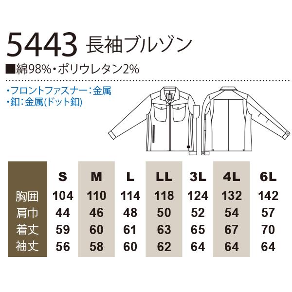 作業服 作業着 秋冬用 長袖ブルゾン メンズ 桑和SOWA G.GROUND 5443 ストレッチ 消臭 かっこいい オシャレ  パンツ別売り | SOWA | 01