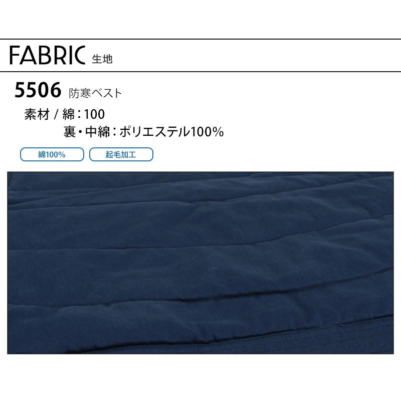 秋冬用 作業服 防寒ベスト 桑和 SOWA 5506 | SOWA | 12