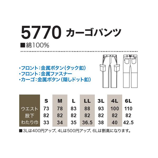 作業服 作業着 秋冬用  ノータック　カーゴパンツ 桑和SOWA5770 | SOWA | 01
