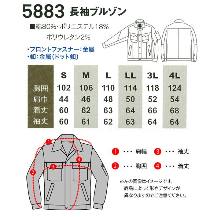 春夏・秋冬兼用 オールシーズン素材 作業服 長袖ブルゾン メンズ 桑和SOWA 5883 | SOWA | 01