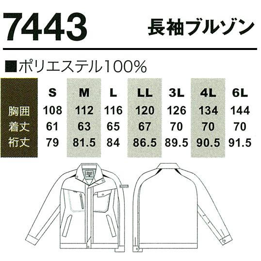 作業服 秋冬用 長袖ブルゾン 桑和SOWA7443 | SOWA | 01