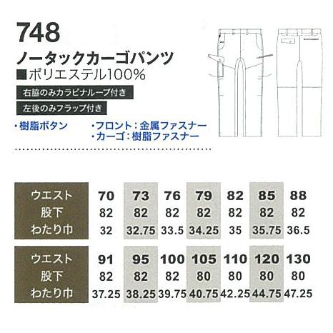 作業ズボン 作業着 作業服 春夏用 ノータックカーゴパンツ 桑和SOWA748 | SOWA | 01