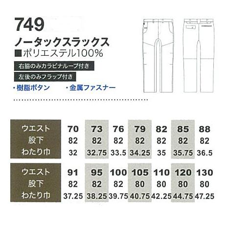 作業ズボン 作業着 作業服 春夏用 ノータックスラックス 桑和SOWA749 | SOWA | 01